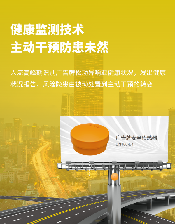 广告牌安全传感器-广告牌结构监测-广告牌监测设备-倾角传感器_06.png