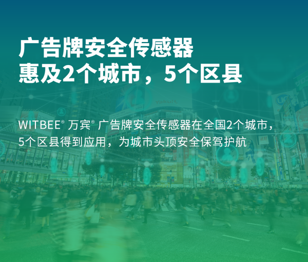 广告牌安全传感器-广告牌结构监测-广告牌监测设备-倾角传感器_09.png