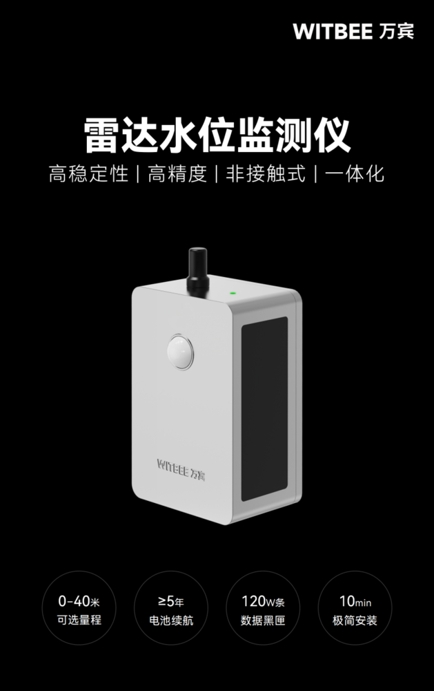 雷达水位监测仪 EN200-D