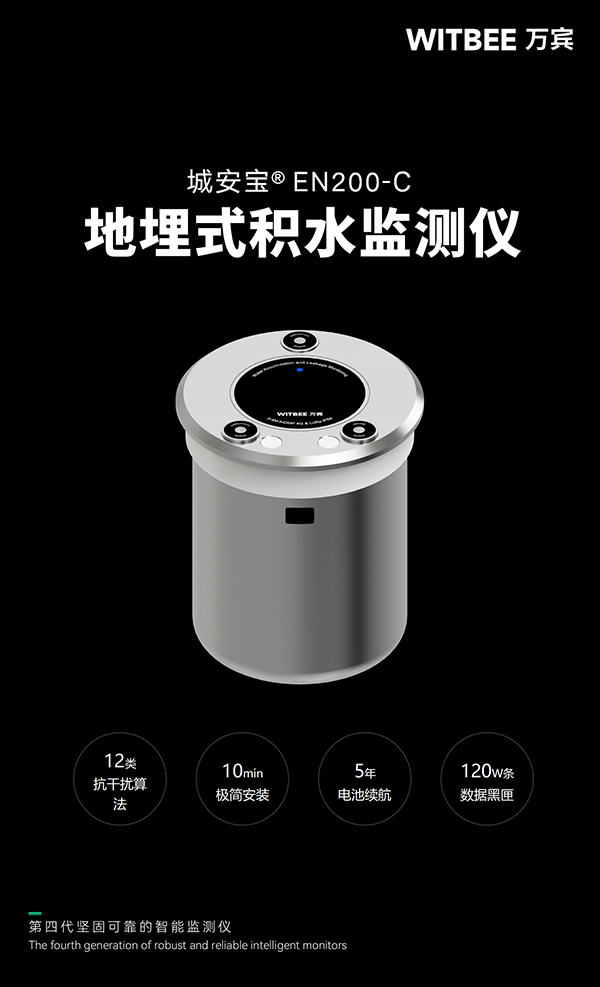 地埋式积水监测仪_01.png