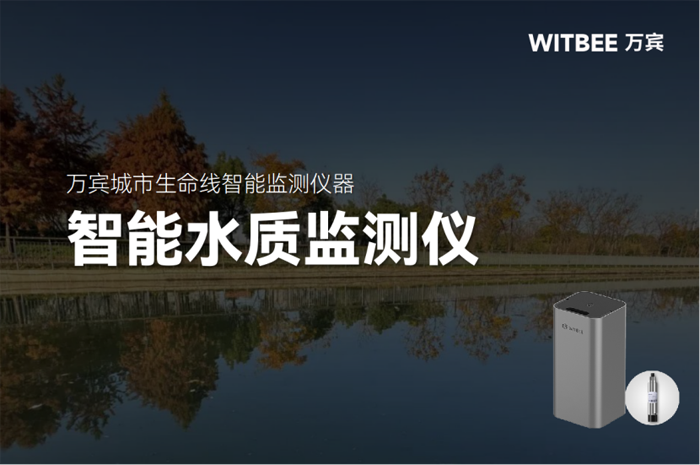 2025042404河流水质实时监测难在哪?新技术如何突围?124.png