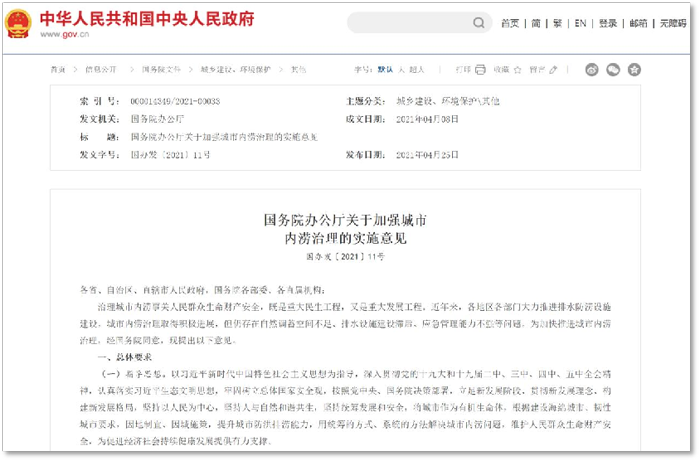 城市生命线健康监测之内涝监测预警系统553.png