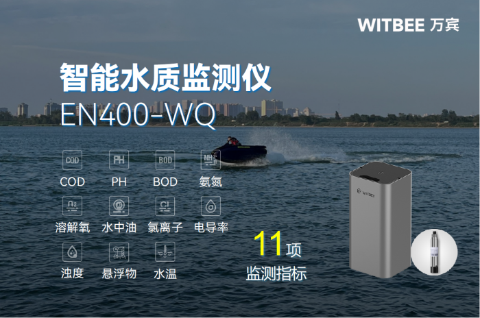 智能水质监测仪 (2).png