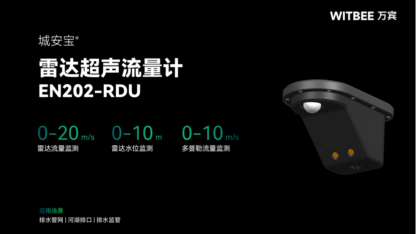 雷达超声流量计有哪些优势131.jpg