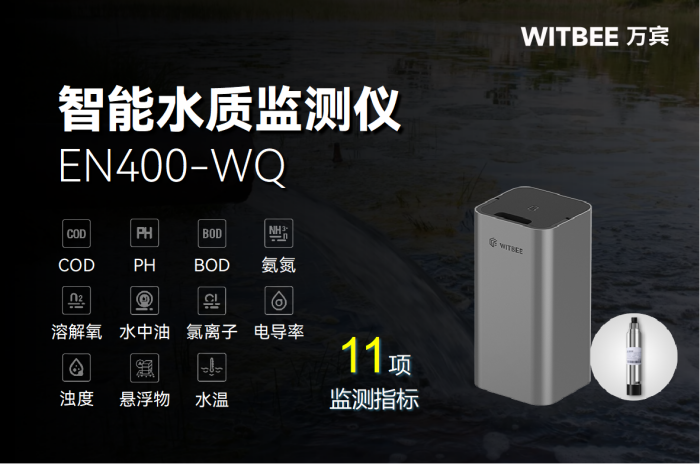 入河排污口水质监测设备，筑牢水生态防线 (2).png