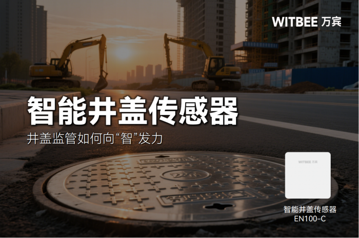 “小井盖”撬动“大民生”,井盖监管如何向“智”发力 (1).png