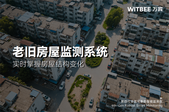 城镇老旧小区改造进行中,如何实时掌握房屋建筑动态结构变化?.png
