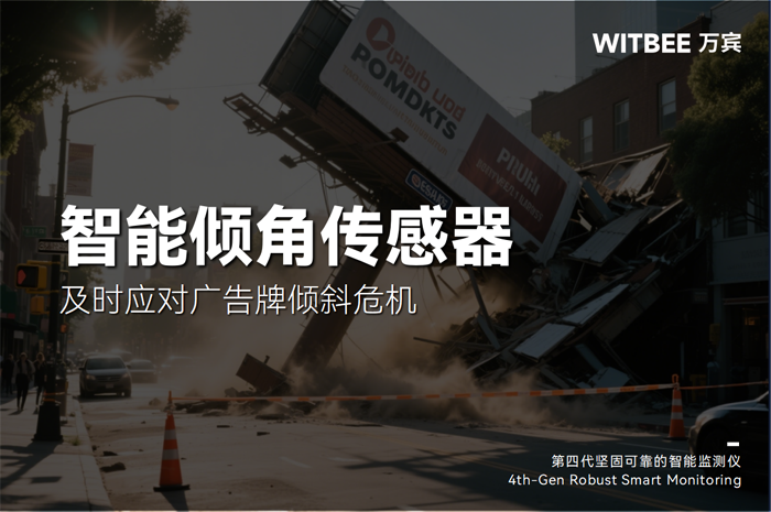 广告牌倾斜无小事,如何应对这颗“不定时炸弹” (1).png