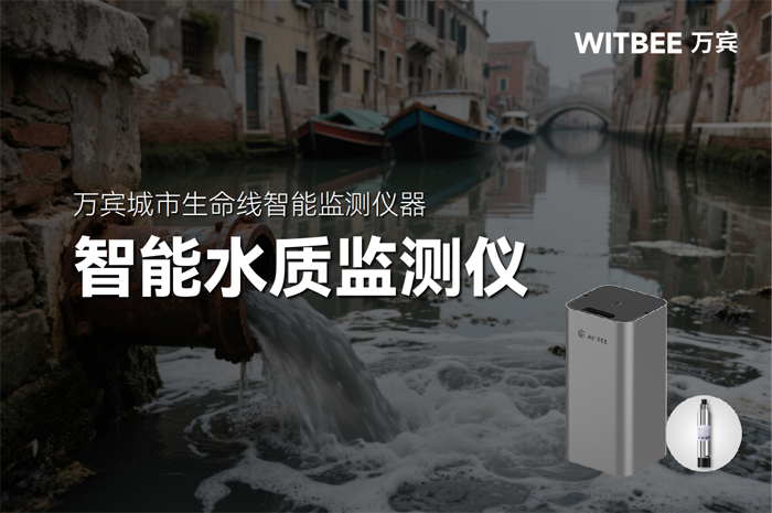 智能监测如何让黑臭水体 “现形” (1).png