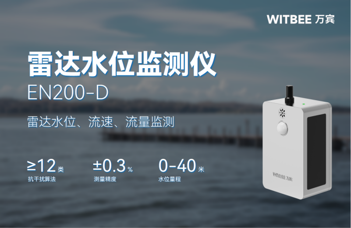这款雷达水位监测仪凭什么成为中小河流的 “安全刚需” (2).png