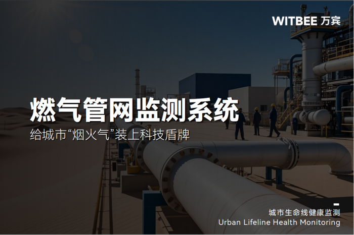 可燃气体监测仪:给城市“烟火气”装上科技盾牌