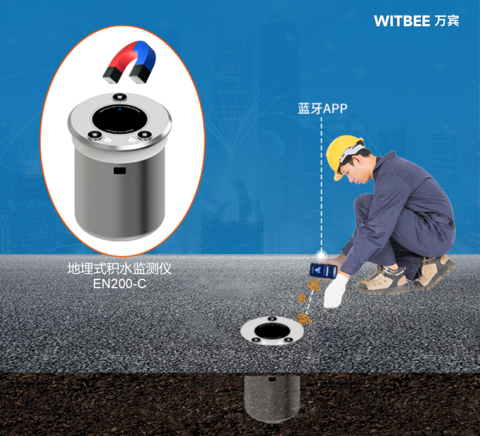 地埋式积水监测仪:实现易涝积水点动态监管