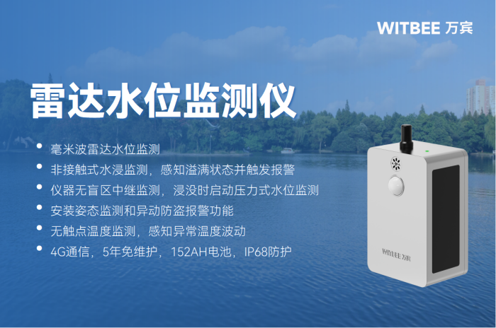 雷达水位监测仪如何打通城市防汛神经末梢