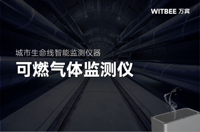 科技赋能下,燃气泄漏风险管控从何入手?