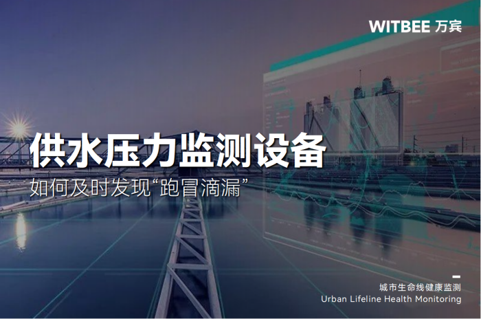 智能压力监测仪:如何及时发现“跑冒滴漏”
