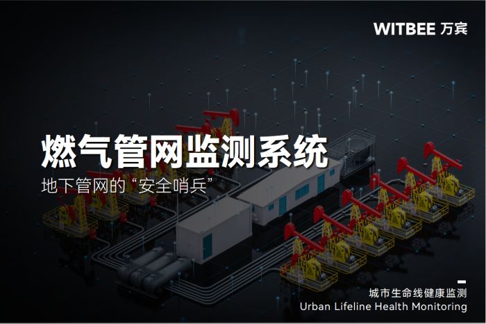 可燃气体监测仪—地下管网的 “安全哨兵”