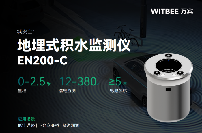 城市内涝治理智能化,实现积水点实时监管