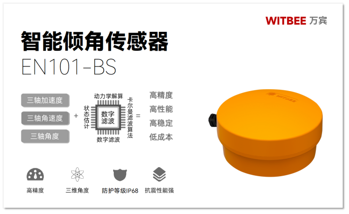 智能倾角传感器:闻“风”而动,实时预警