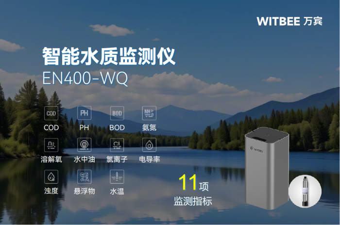 智能水质监测仪—全力守护人民满意的幸福河湖