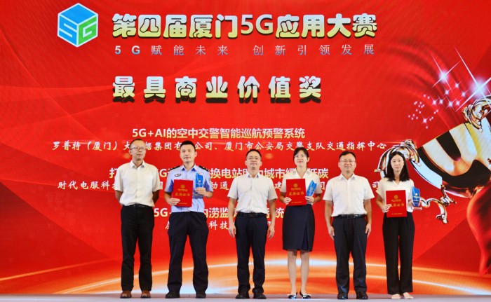厦门5G大赛重磅揭榜!27项目引领5G-A革命,万宾科技荣耀登榜 (2).jpg