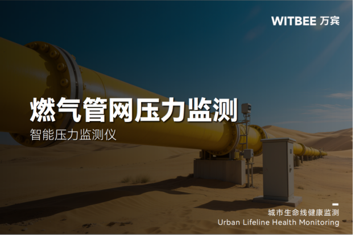 2025062705燃气管网压力监测需要用到什么设备?156 燃气管网压力监测需要用到什么设备?