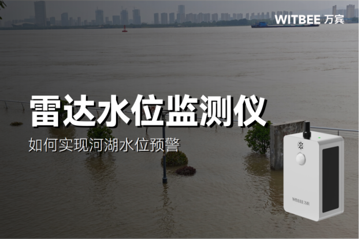 2025063004如何实现河湖水位骤升骤降的实时预警?219 如何实现河湖水位骤升骤降的实时预警?