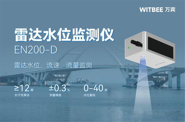雷达水位监测仪在暴雨天气的应用价值