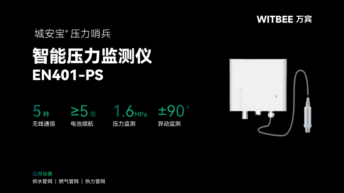 管网压力监测仪