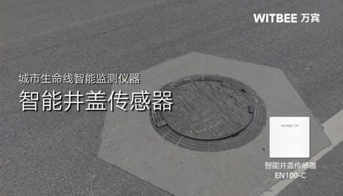 有哪些井盖安全监测方法?