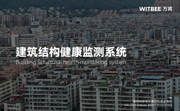 如何通过建筑结构健康监测系统预防房屋坍塌事故?.png