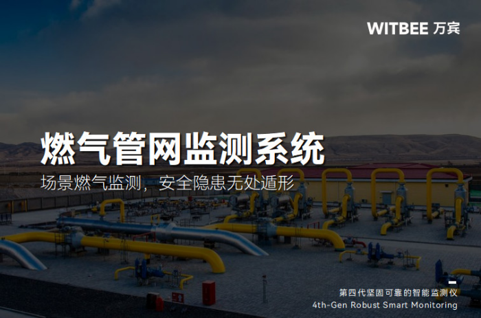 燃气管网监测系统部署的核心要点.png