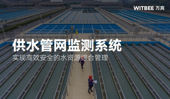 供水管网监测系统在智慧城市中有何优势?.png