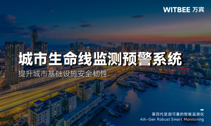 城市生命线监测预警系统如何帮助构建智慧城市?