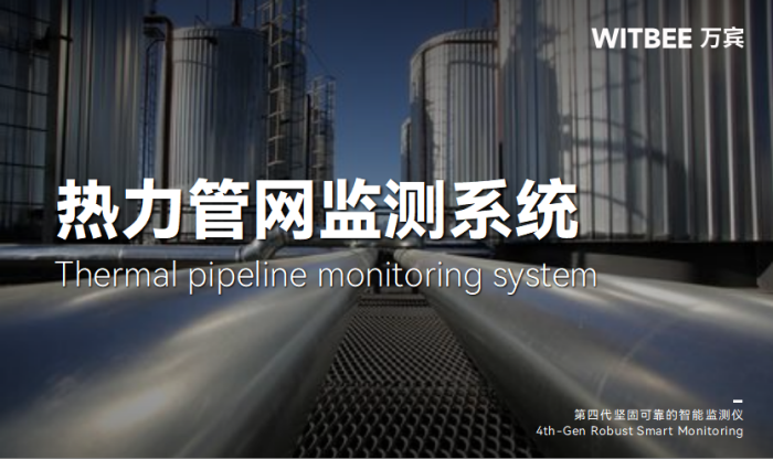 热力管网监测系统能否实现全天候监测?