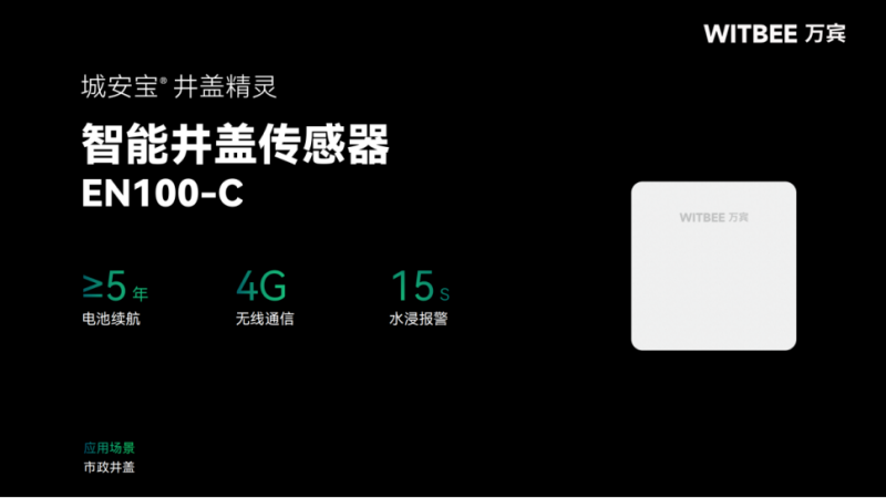 智能井盖传感器在智慧城市中的突出优势