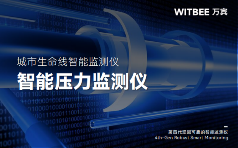 管网常用的压力监测设备
