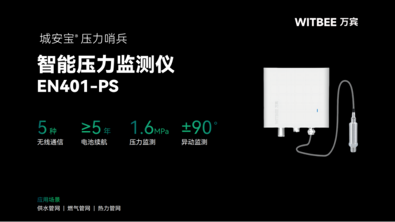 管网常用的压力监测设备