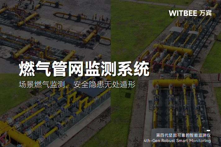 图片2 地下燃气管网监测预警方案