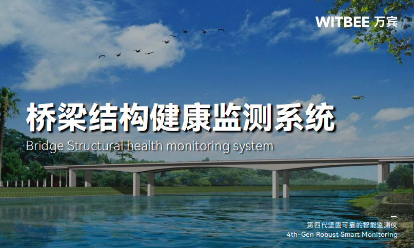 图片5 桥梁结构健康监测系统的核心设备有哪些?