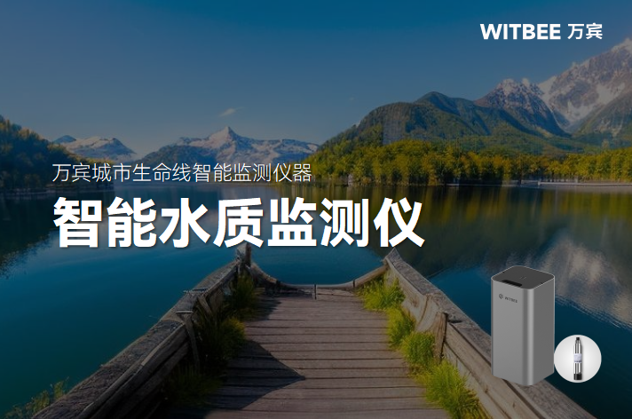 图片6 智能水质监测仪在水环境治理中的应用优势