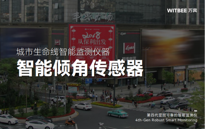 智能倾角传感器能否应对户外恶劣环境?