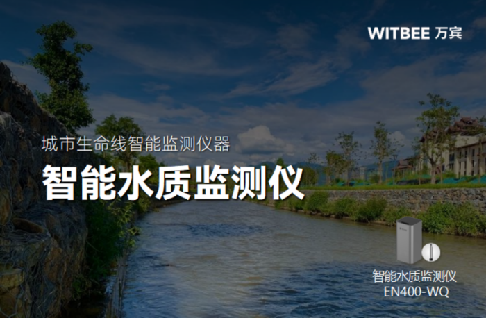 智能水质监测仪如何提升水质污染的时效性