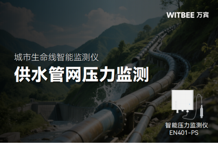 G2025071101供水管网水压监测方法222.png