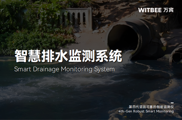 破解雨污混接困局:从危害认知到智慧治理的突破路径