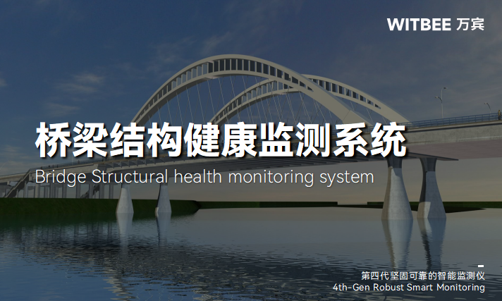 桥梁结构健康监测系统中有哪些核心设备?