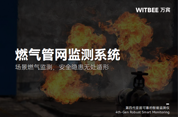 地下燃气管网的智能预警网：从技术突破到管理革新