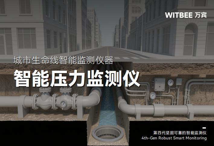 智能压力监测仪助力供水系统“节能稳压”