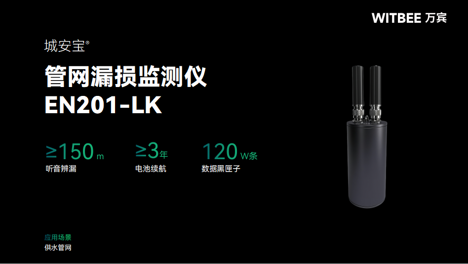 智能漏损监测仪:管网安全运行的技术守护者