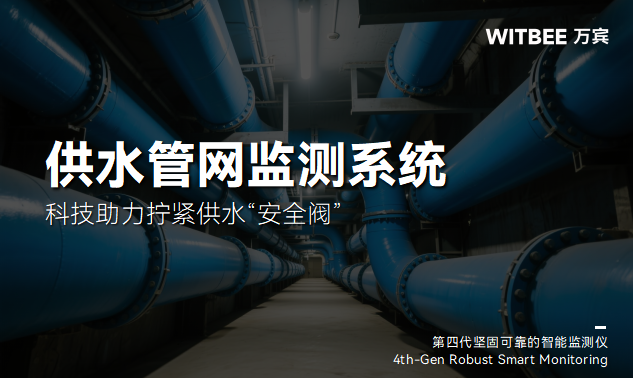 高温干旱下的供水保障:系统韧性如何经受极限考验