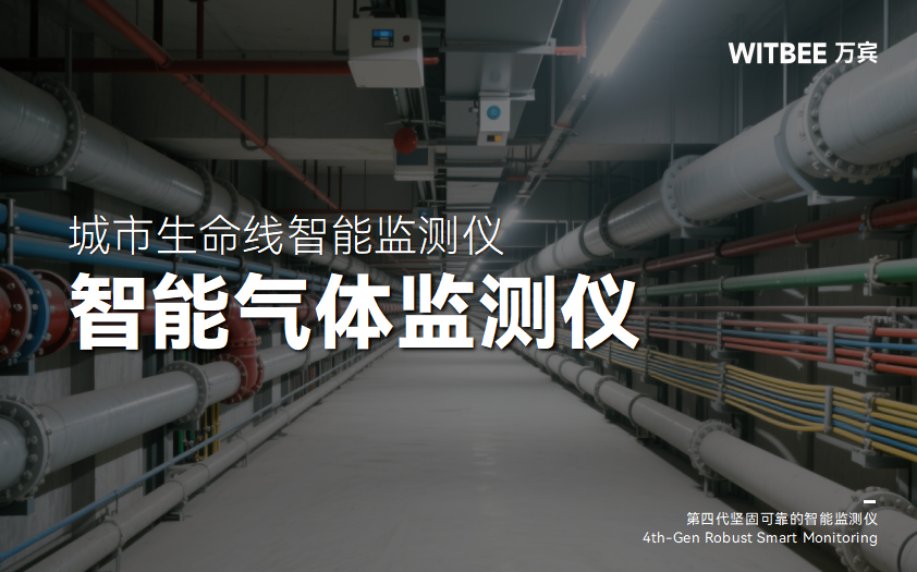 图片16 智能气体监测仪:核心功能与技术原理解析